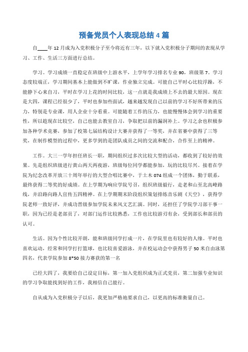 以下就入党积极分子期间的表现从学习,工作,生活三方面进行总结