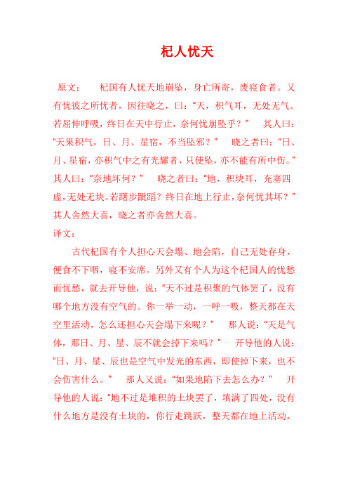 杞人忧天文言文翻译及原文 - 百度文库