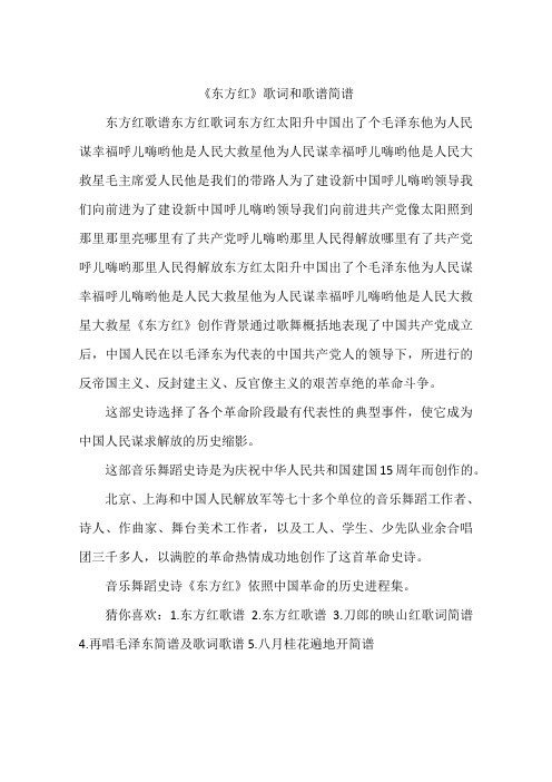 中国中国鲜红的太阳永不落歌词简谱