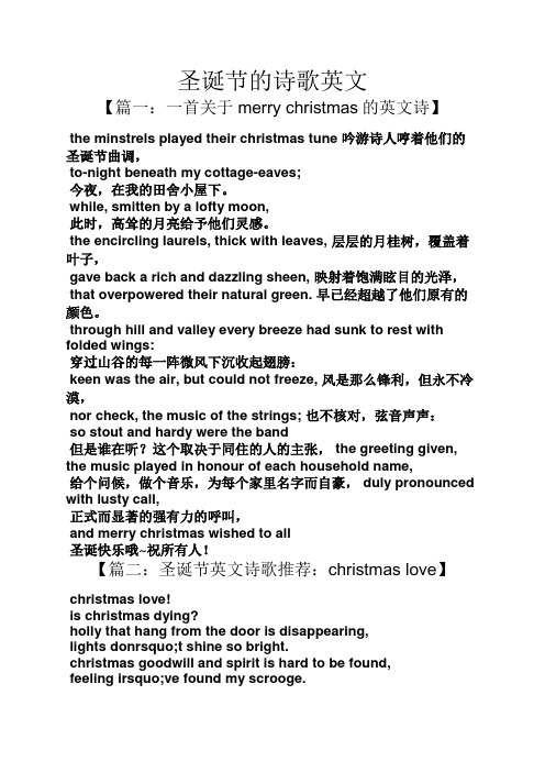 圣诞节的诗歌英文 【篇一:一首关于merry christmas