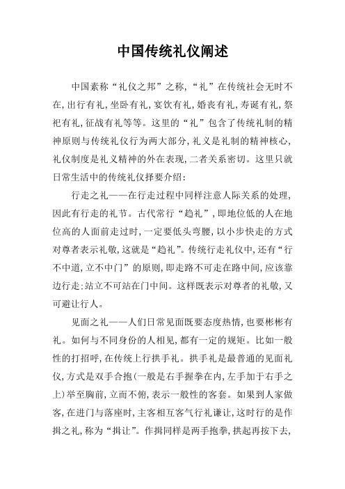 中国礼仪有哪些 - 百度文库