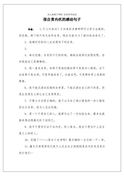 很自责内疚的感动句子 导读:1,什么叫命运?