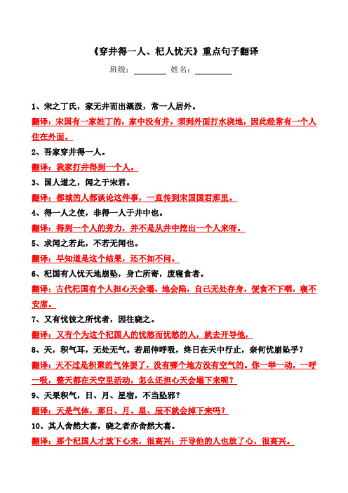 杞人忧天文言文翻译及原文 - 百度文库