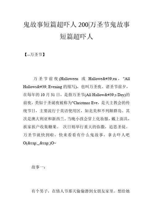 鬼故事短篇超吓人200|万圣节鬼故事短篇超吓人 【--万圣节】 万圣节