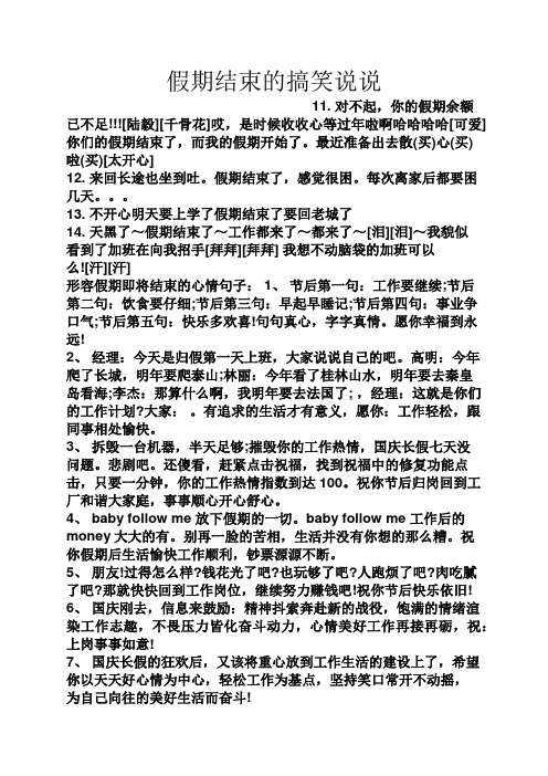 国庆假期结束的说说 - 百度文库