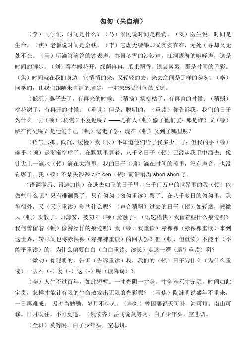 匆匆(朱自清) (李)同学们,时间是什么?(马)农民说时间是粮食.