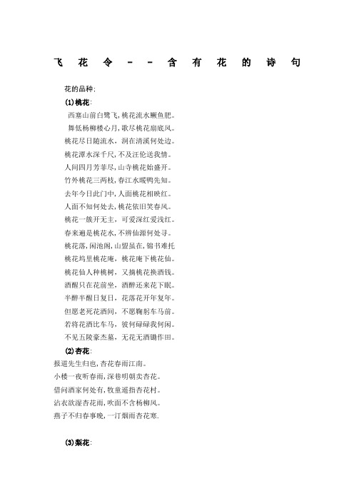 飞花令诗句 - 百度文库