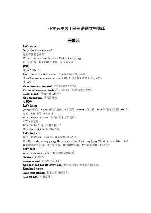 小学五年级上册英语课文与翻译一单元 lets start d yu have new
