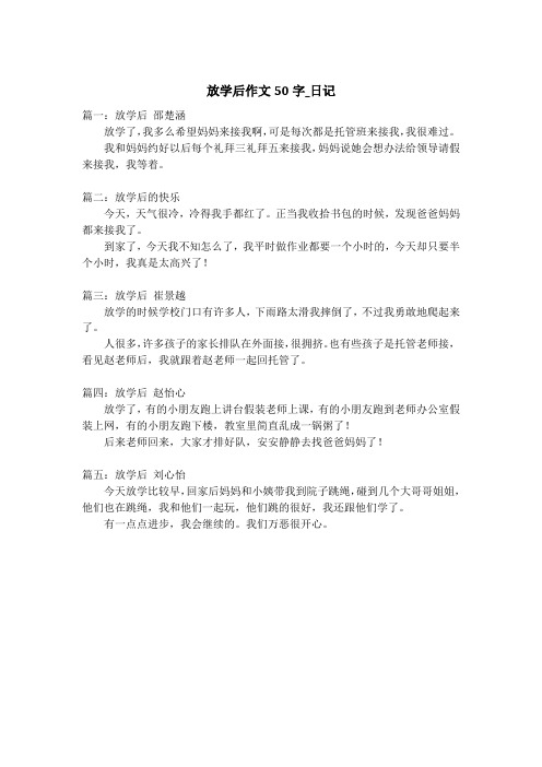 放学后的校园作文怎么写 百度文库