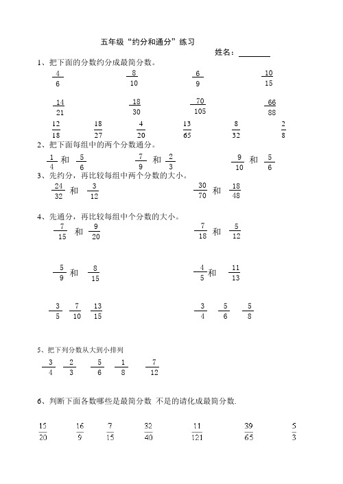 通分练习题 - 百度文库