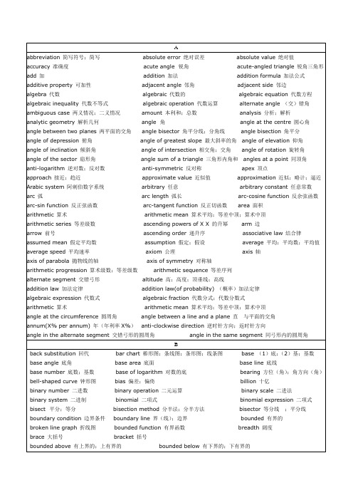 数学词汇中英文对照表 百度文库