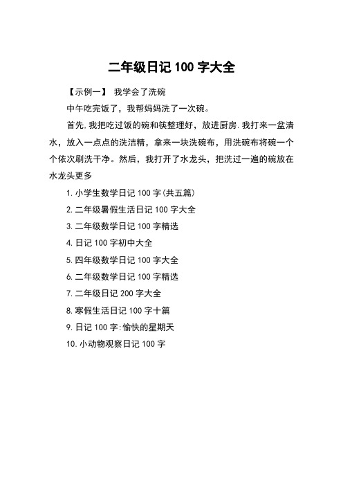 日记30字左右60篇 - 百度文库