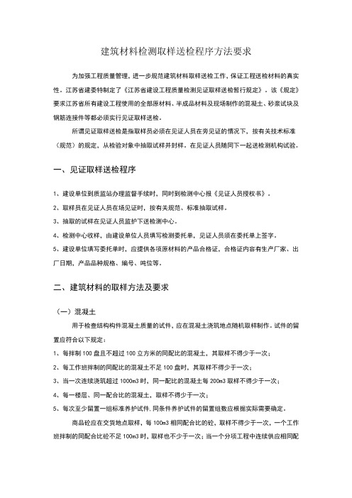 为加强工程质量管理,进一步规范建筑材料取样送检工作,保证工程送检