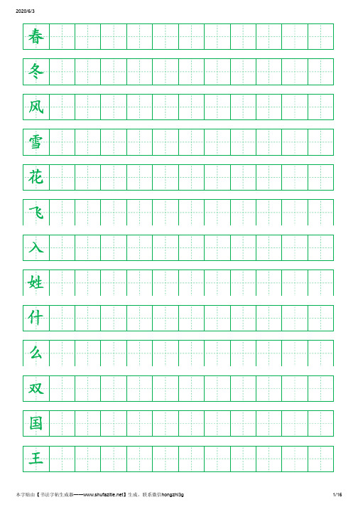 一年级生字表练字100字 - 百度文库