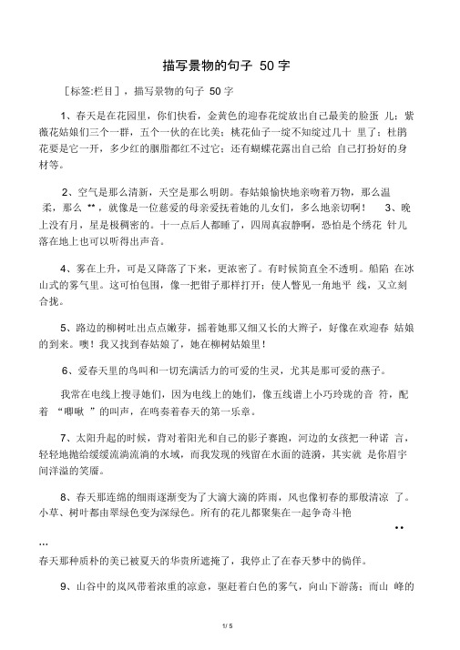 标签:栏目〕,描写景物的句子50字 1,春天是在花园里,你们快看,金