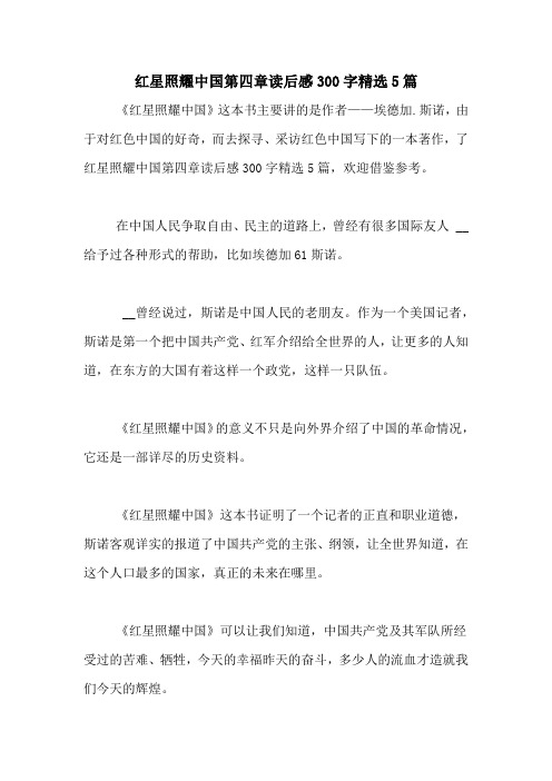 《紅星照耀中國》這本書主要講的是作者——埃德加.