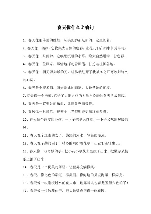 春天像什么把句子补充完整 - 百度文库