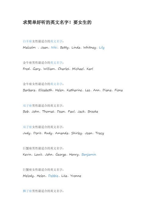 白羊座女性最适合的英文名字:malclm,jan,niki,betty,linda,whitney