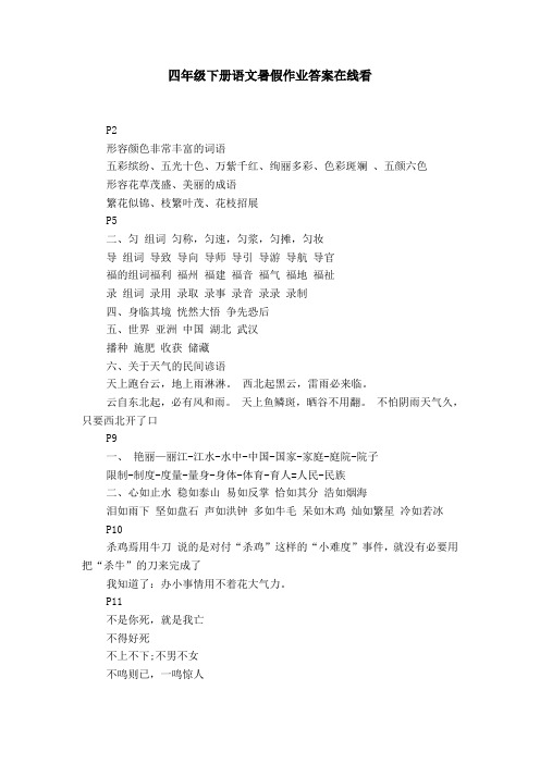 形容颜色非常丰富的词语 五彩缤纷,五光十色,万紫千红,绚丽多彩,色彩