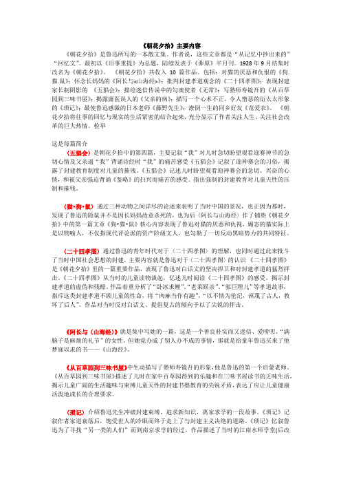 朝花夕拾内容概括 - 百度文库