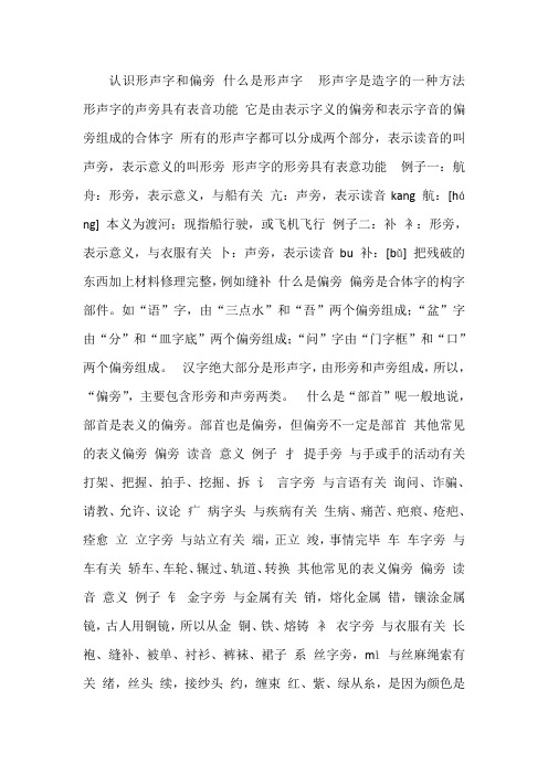 认识形声字和偏旁 什么是形声字 形声字是造字的一种方法 形声字的