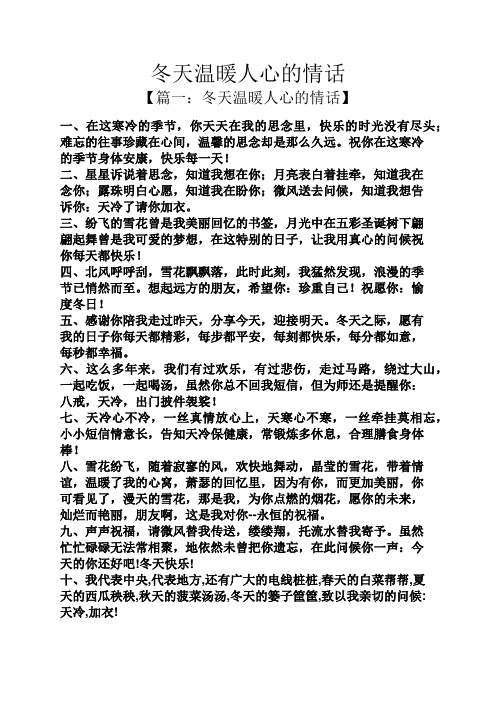 冬天有你很温暖句子 - 百度文库