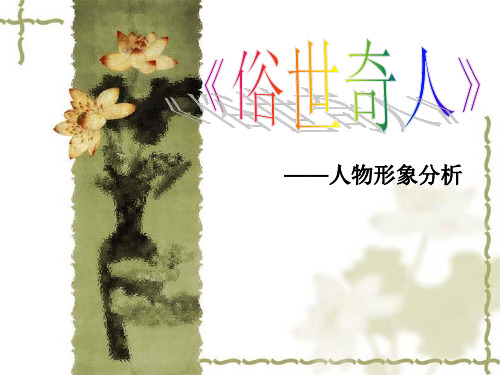 我喜欢张大力,因为它能举起常人举不起的石 锁