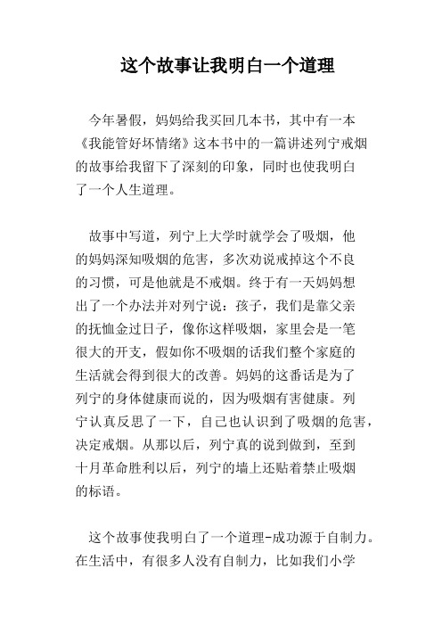 简短一个故事一个道理 - 百度文库