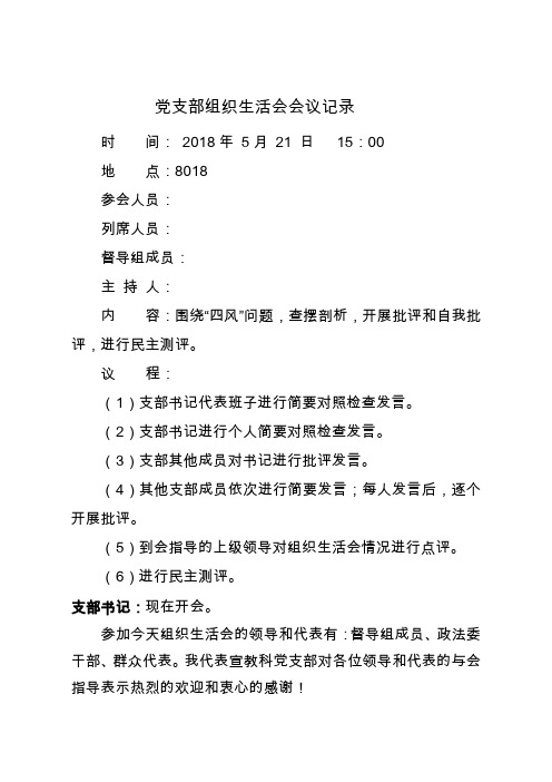 组织生活的会议内容 - 百度文库