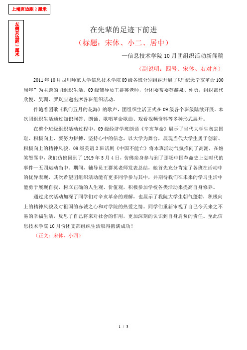 新闻稿格式模板 - 百度文库