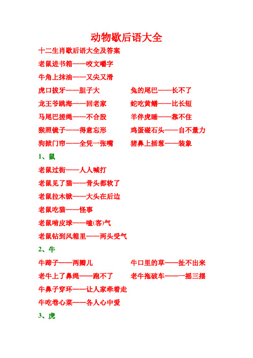 猫哭耗子一一歇后语 - 百度文库