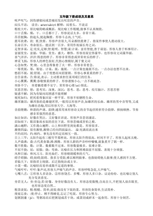 五年级下册成语及其意思 唉声叹气:因伤感郁闷或悲痛而发出叹息的声音