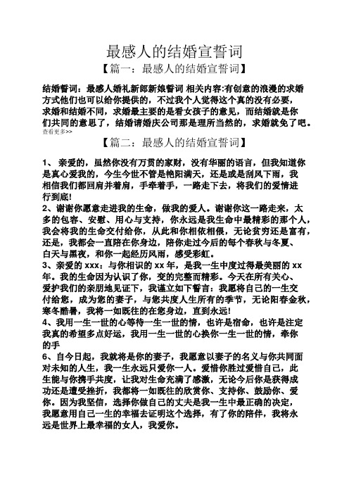 婚礼誓言新娘 - 百度文库