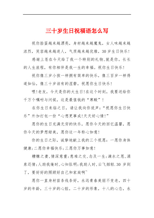 36岁生日祝福语 - 百度文库