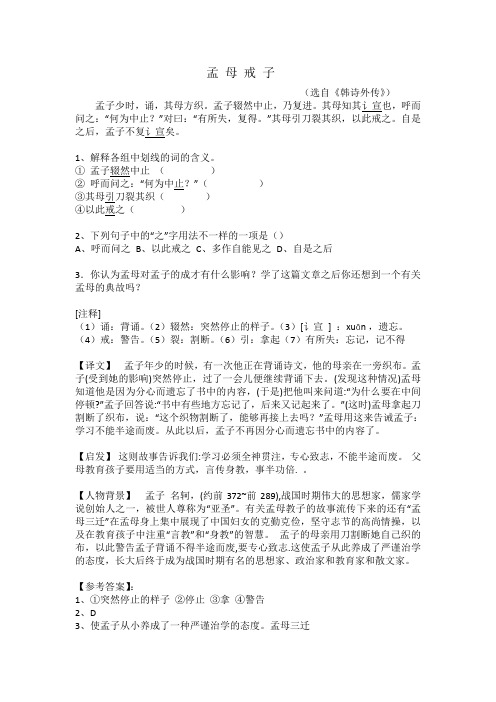 孟母戒子翻译 全网资源