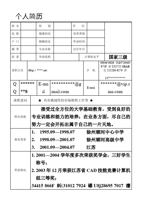 個人簡歷 姓名|性別|學歷|民族|健康狀況|培養類別|戶口|婚姻狀況