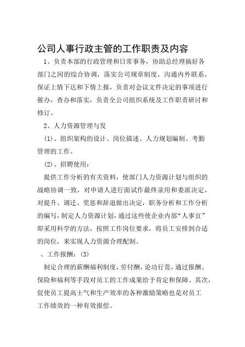 行政主管岗位职责简短 - 百度文库