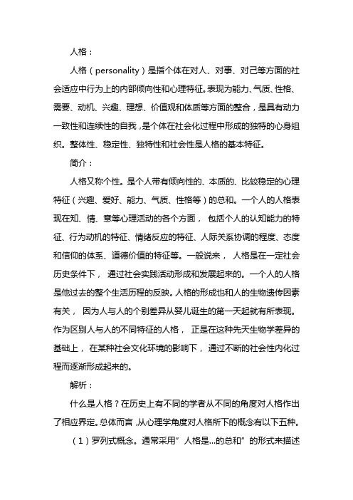 需要,动机,兴趣,理想,价值观和体质等方面的整合,是具有动力一致性