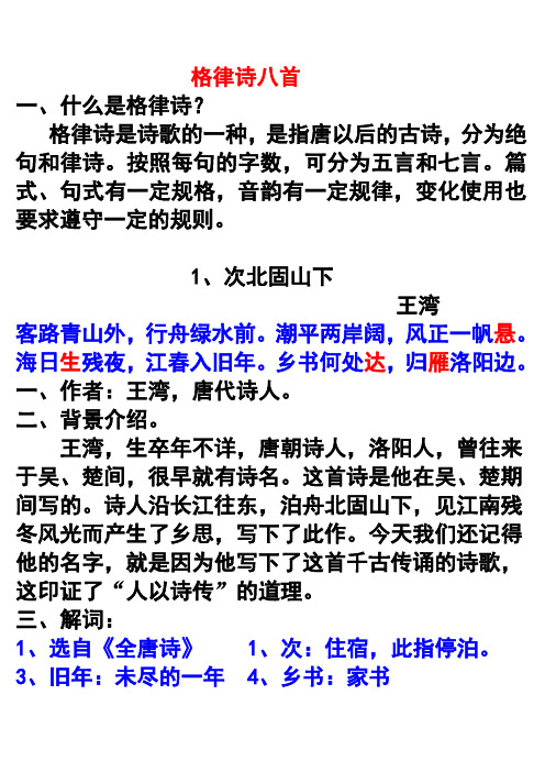 格律诗是诗歌的一种,是指唐以后的古诗,分为绝句和律诗.