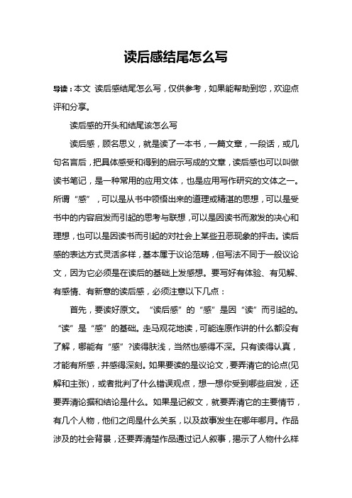 顾名思义,就是读了一本书,一篇文章,一段话,或几句名言后,把具体感受