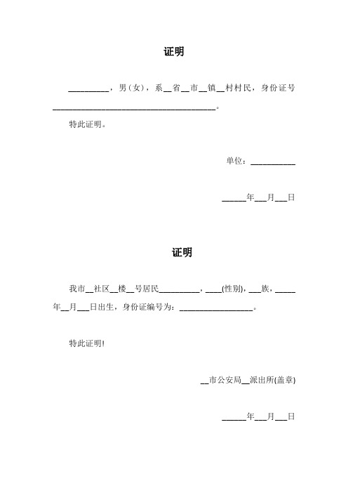 户口证明 - 百度文库