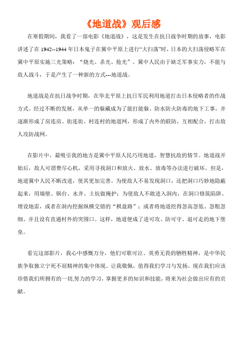 《地道战》,这是发生在抗日战争时期的故事,电影讲述了在1942--1944年