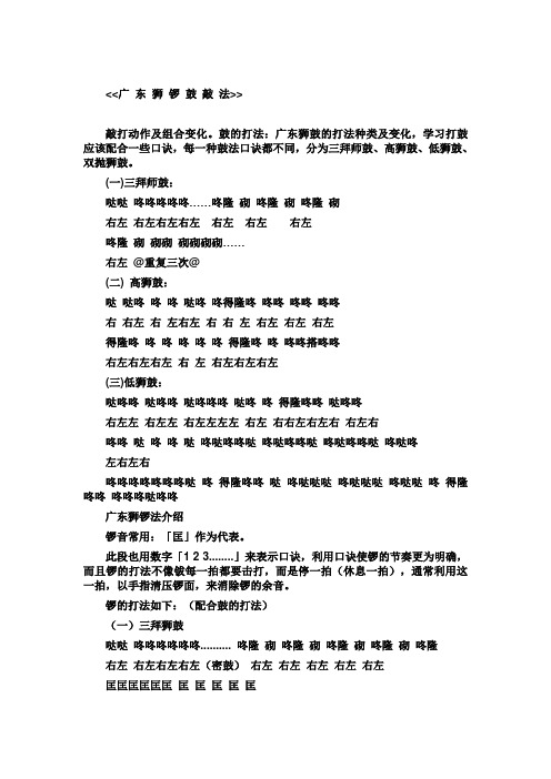 鼓的打法:廣東獅鼓的打法種類及變化,學習打鼓應該配合一些口訣,每一