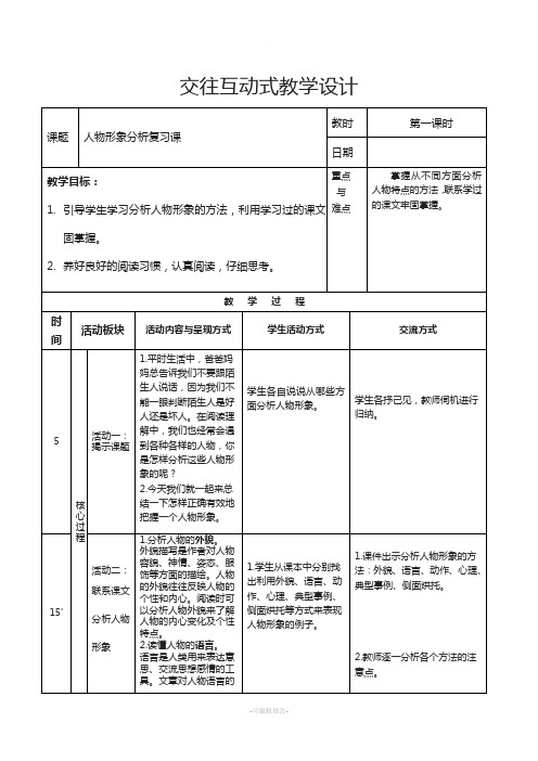衍太太的人物形象分析 - 百度文库