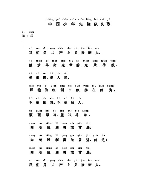 少先隊員隊歌 - 百度文庫