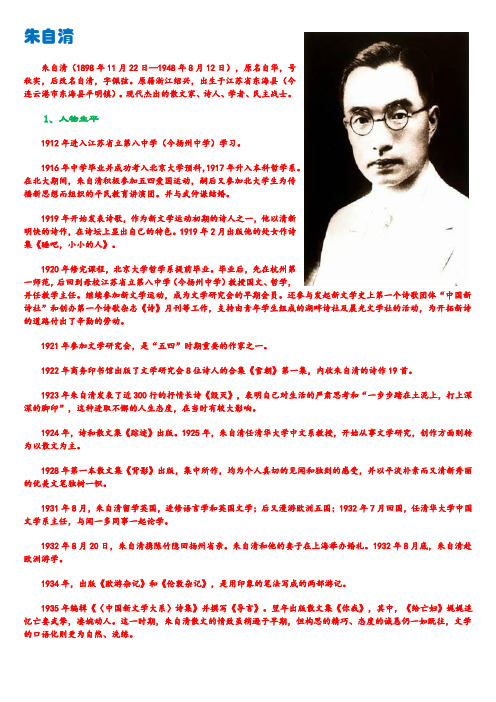 朱自清号 全网资源
