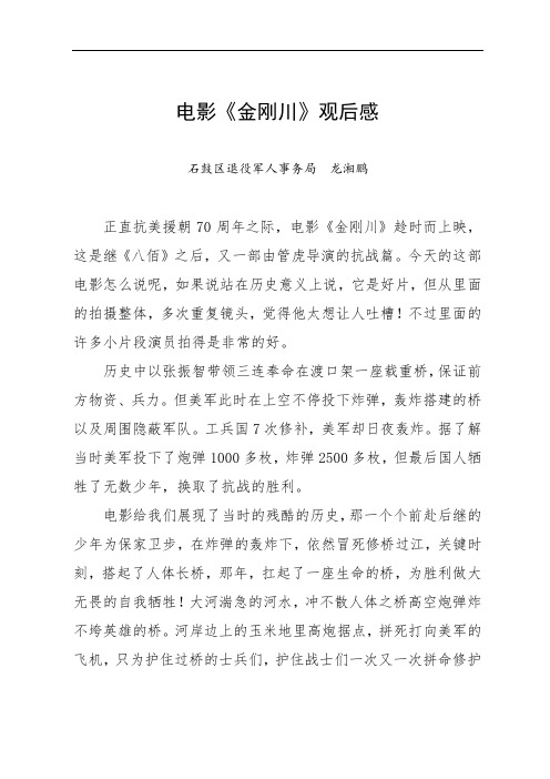 金刚川观后感500字 - 百度文库