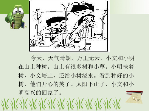 做早操看图写话一年级 - 百度文库
