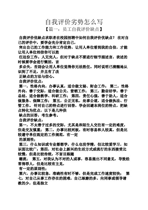 公司考核个人优点和缺点(公司考核表自我评价怎么写)