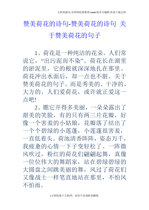 用一句话赞美荷花10字 - 百度文库